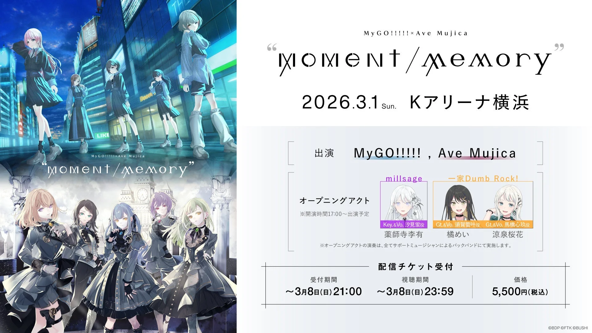 MyGO!!!!!×Ave Mujica ツーマンライブ「“moment / memory”」
