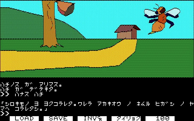 蜂と蜂の巣の風景、メッセージ画面