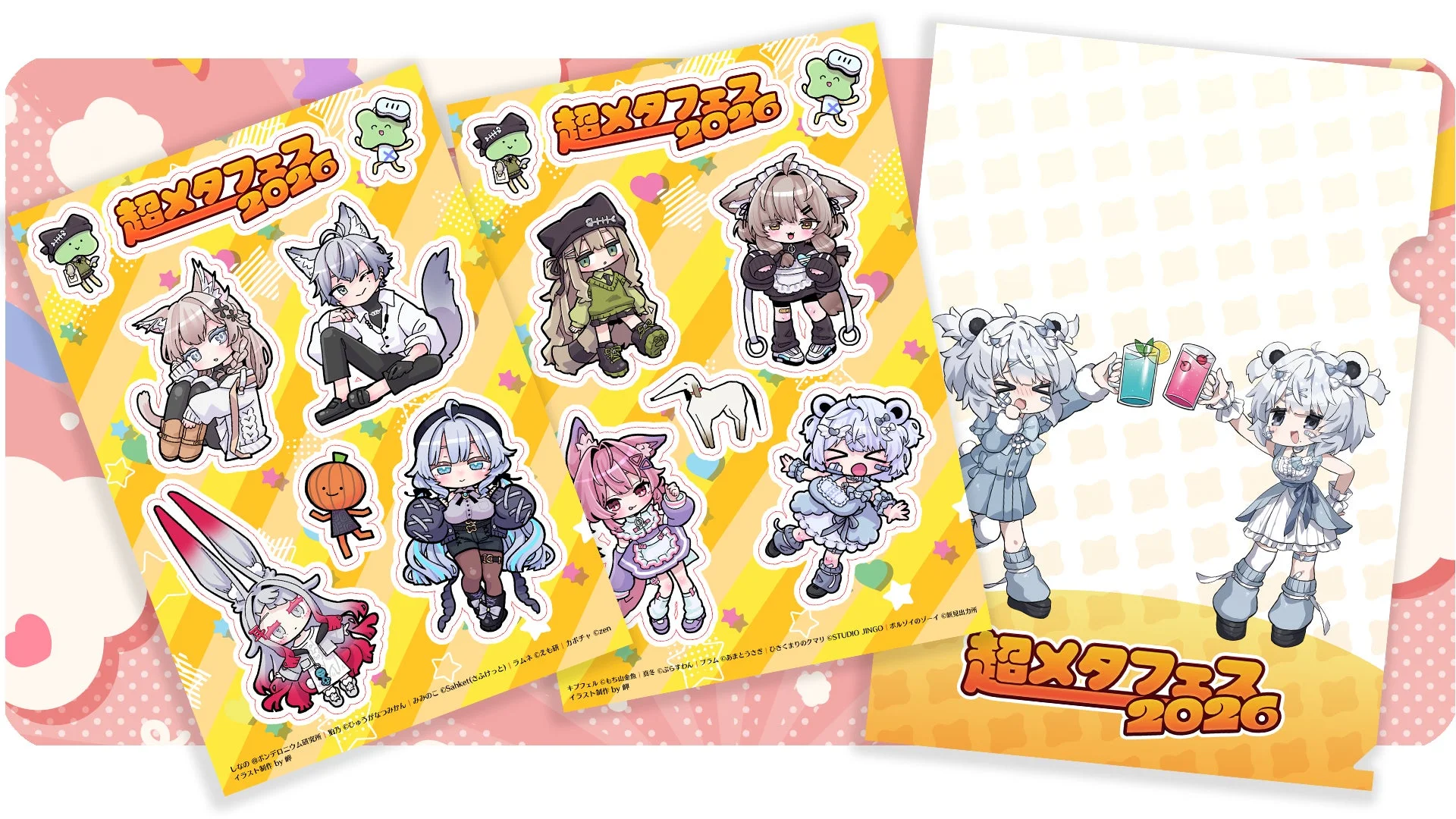 超メタフェス2026の来場者特典