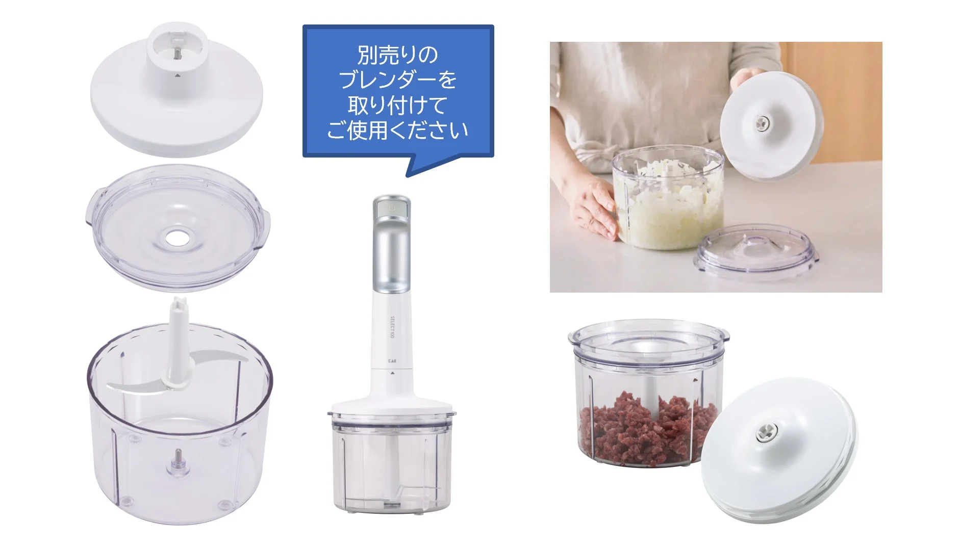 フードプロセッサーの部品構成と、みじん切りにした玉ねぎやひき肉の調理例