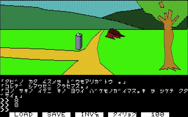 道と木の風景、メッセージ画面