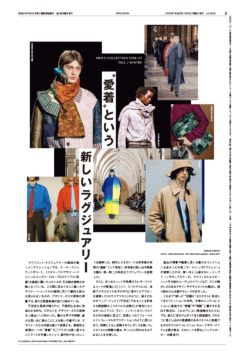 愛着という新しいラグジュアリー