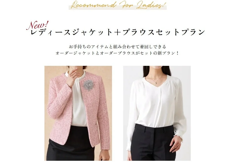 レディースジャケット＋ブラウスセットプラン