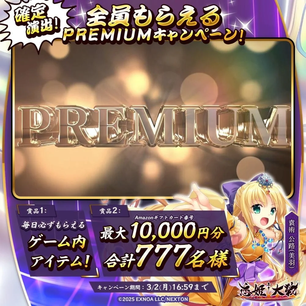 PREMIUMキャンペーンの告知画像です