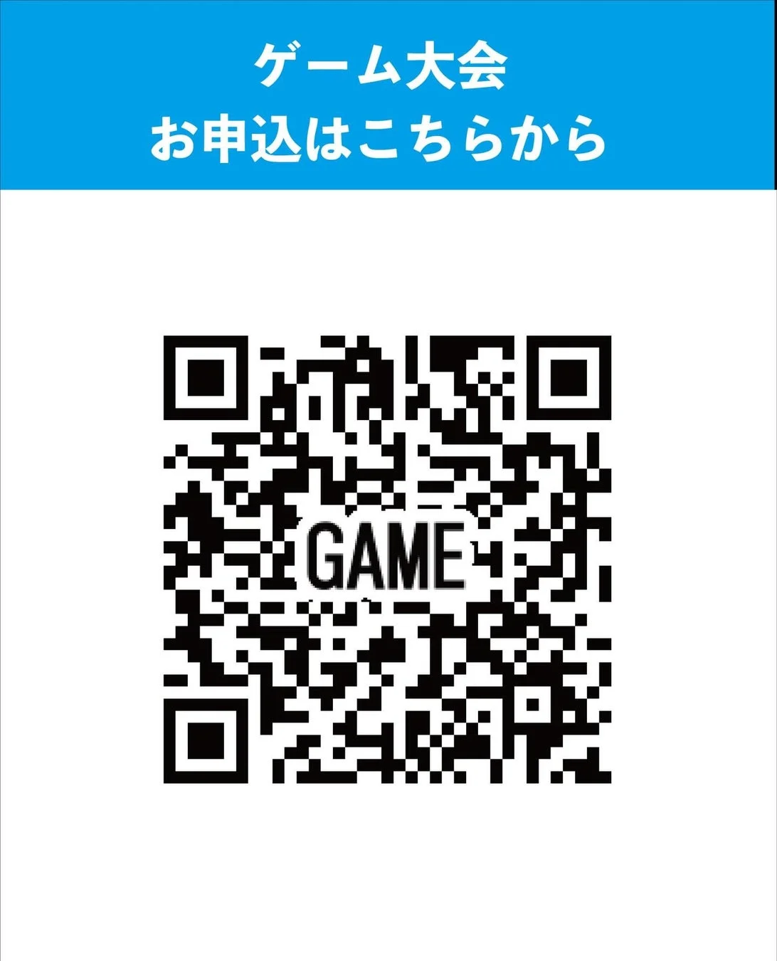 ゲーム大会申し込みQRコード
