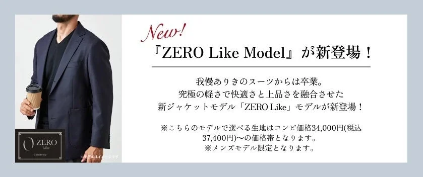 ゼロライクモデル