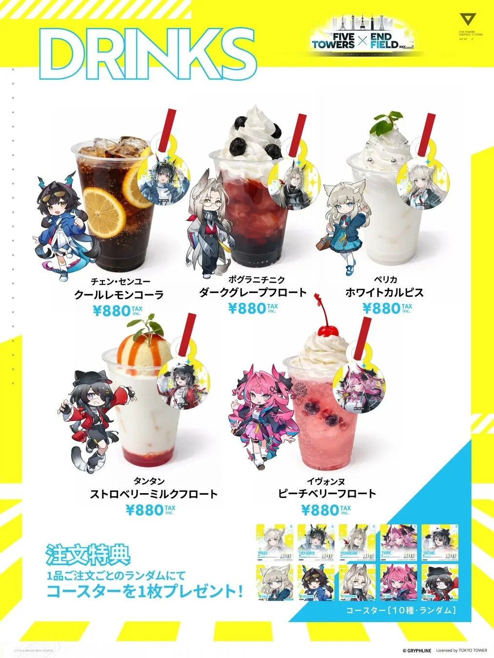 コラボドリンクメニューとコースター特典