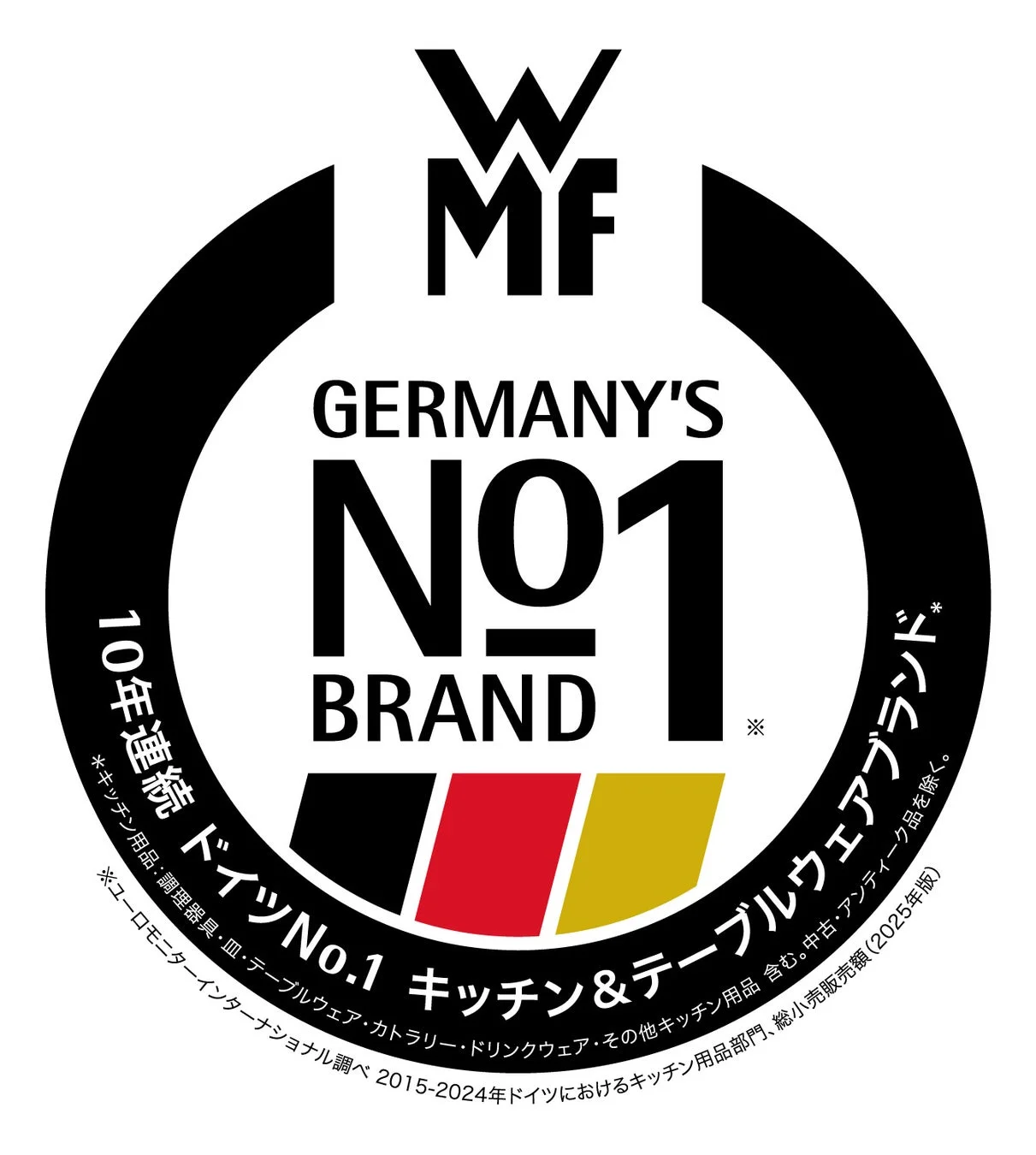 WMFドイツNo.1ブランド