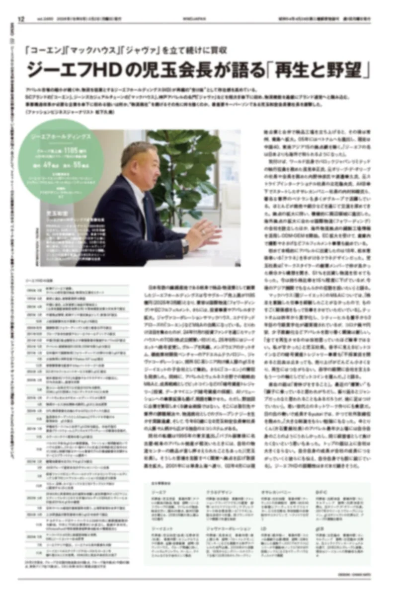 ジーエフホールディングスの児玉会長