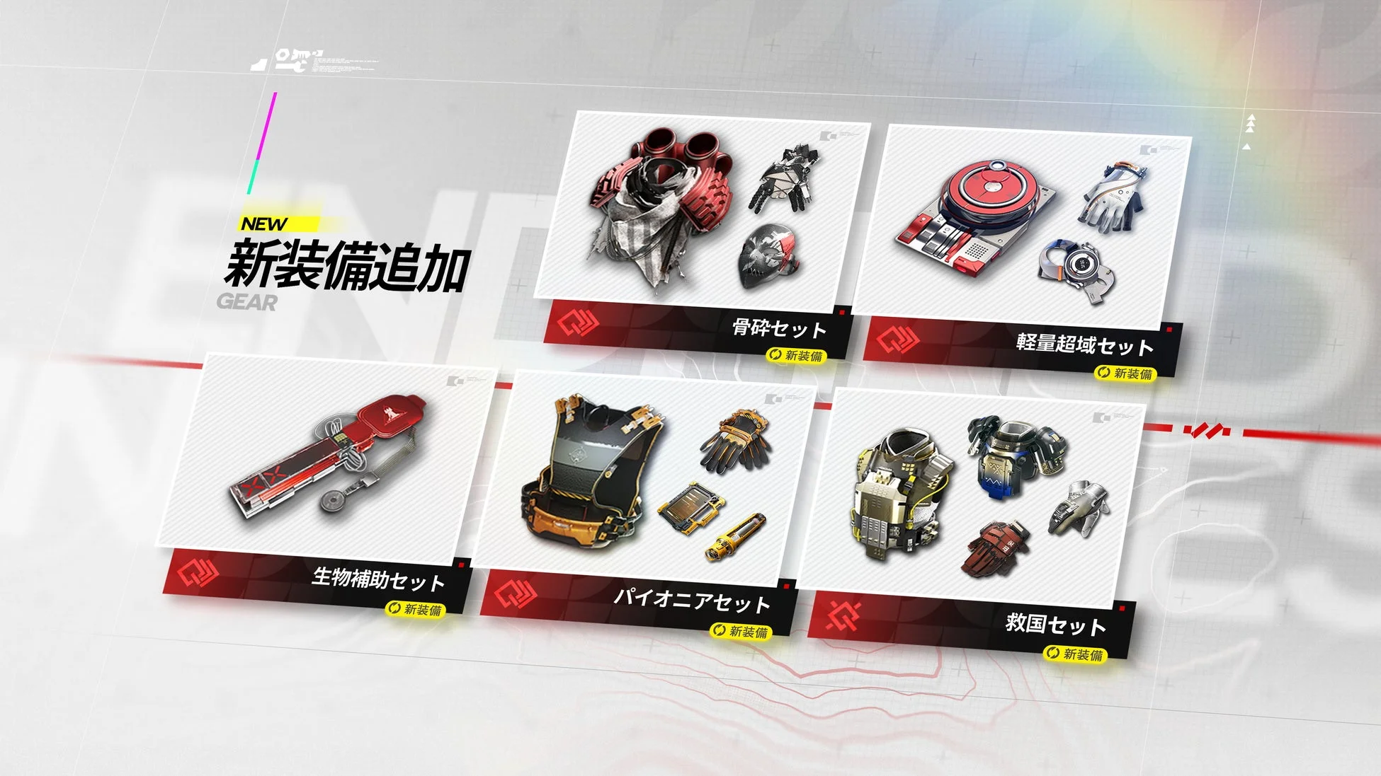 新装備追加2