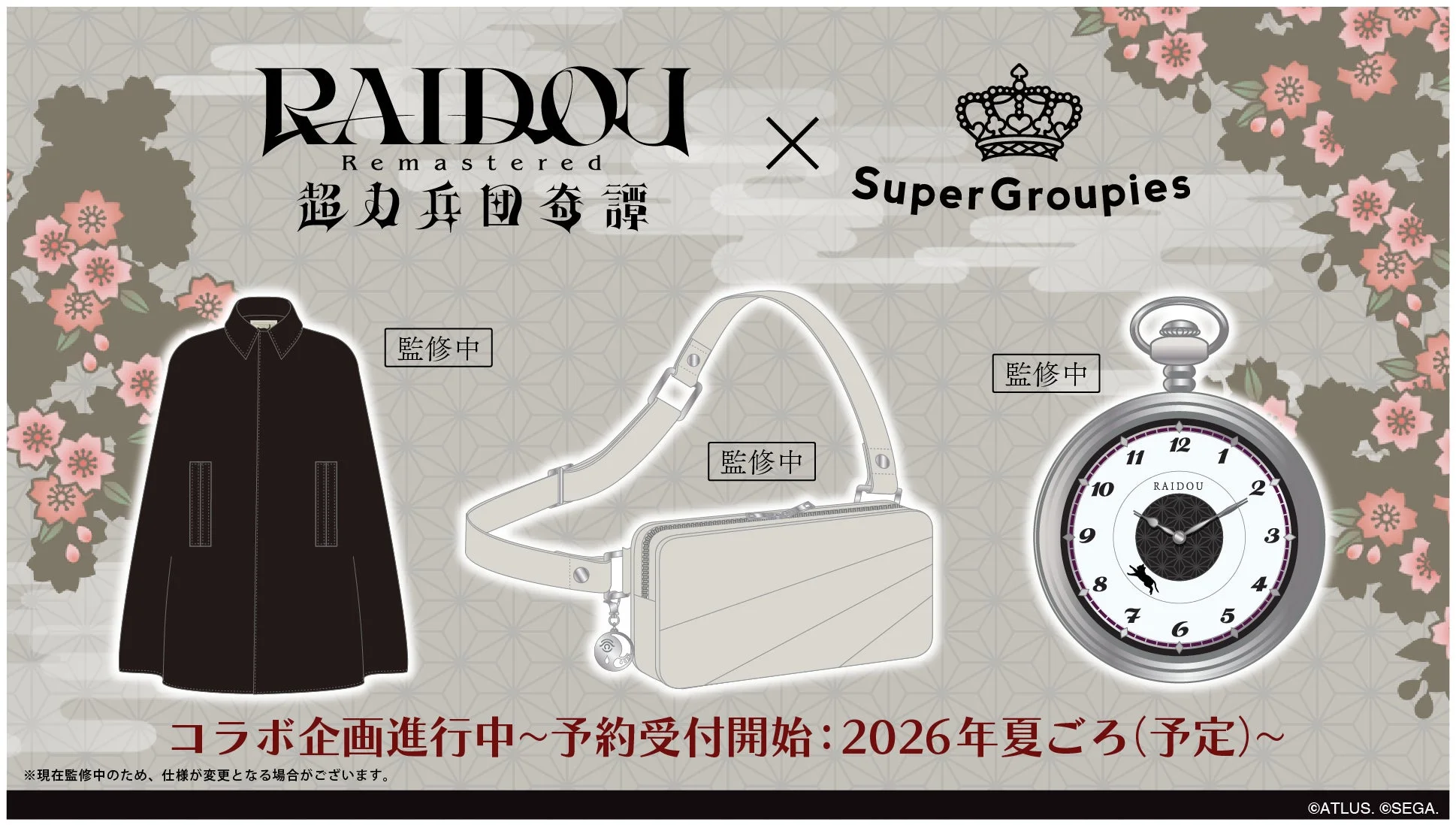 SuperGroupiesコラボグッズデザイン画