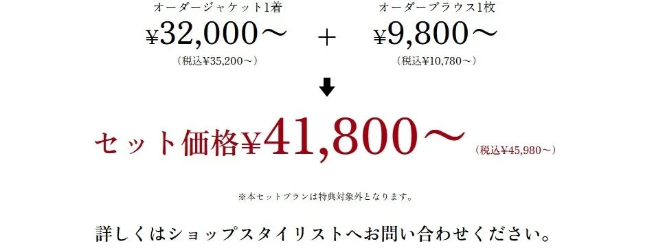 レディースジャケット＋ブラウスセット価格