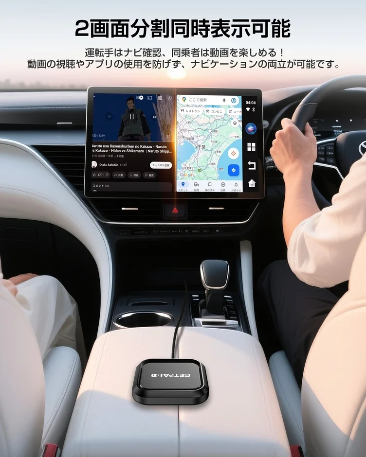 車載ディスプレイで2画面分割表示されており、運転手はナビ、同乗者は動画を視聴できる様子が描かれています。中央には「GETPAiR」というデバイスが設置されています。