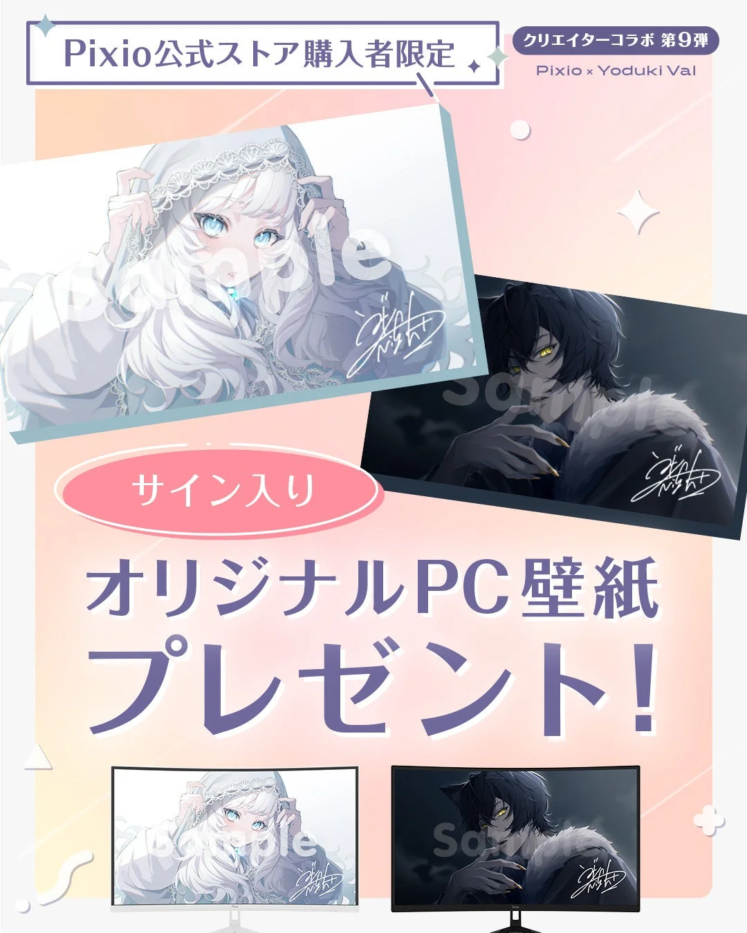 購入者限定PC壁紙プレゼント