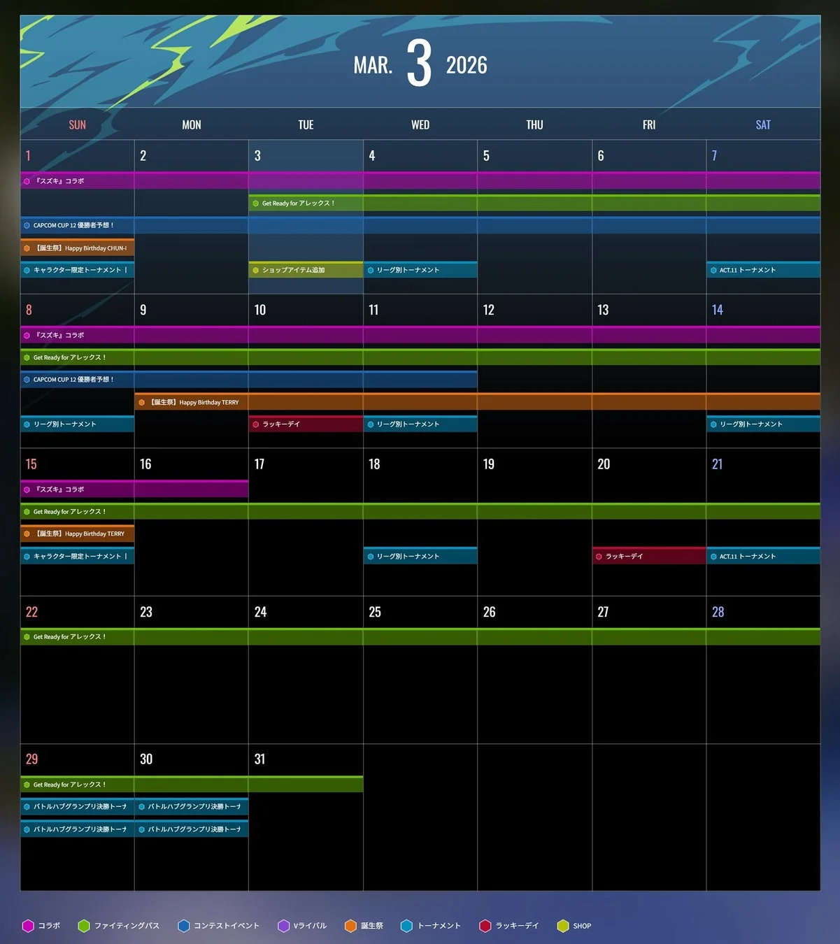 3月イベントスケジュール