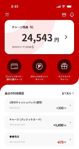 チャージ残高の画面