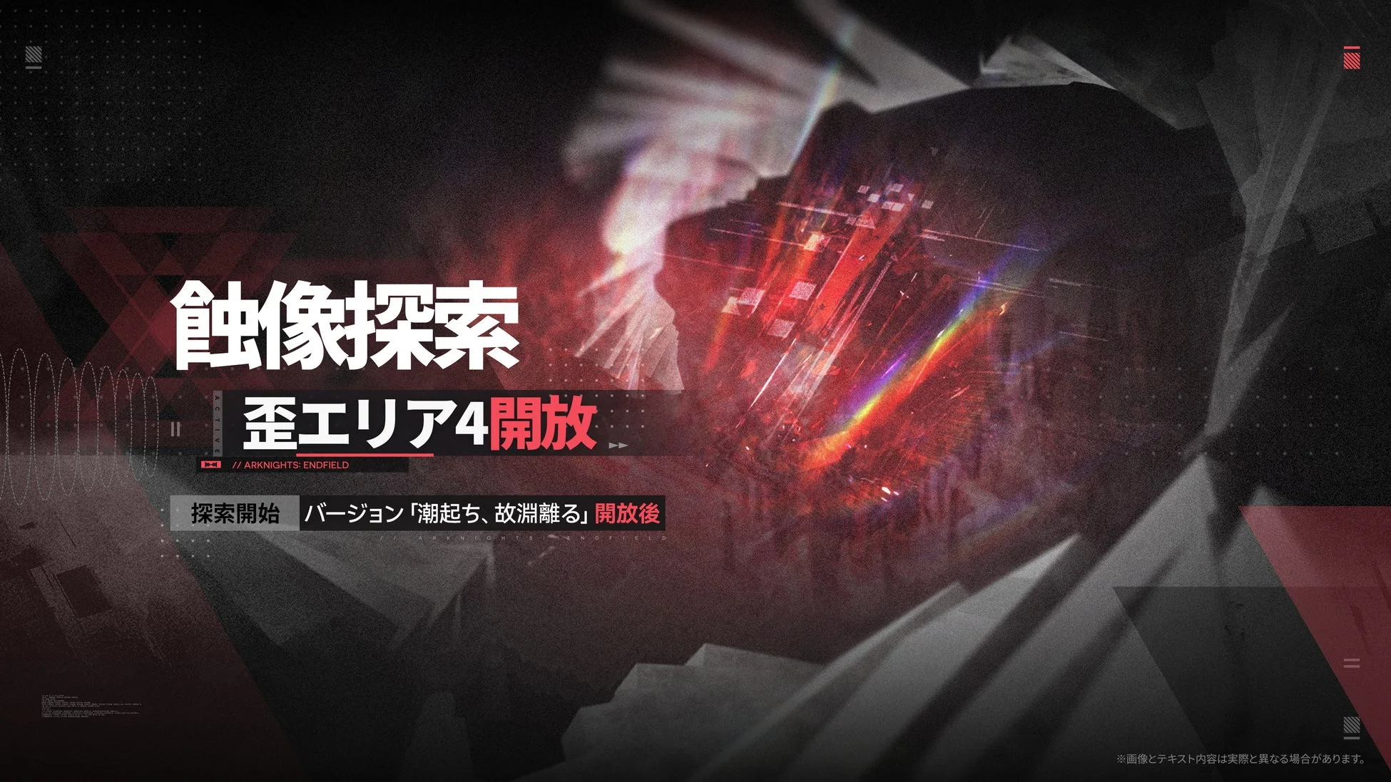 蝕像探索 歪エリア4