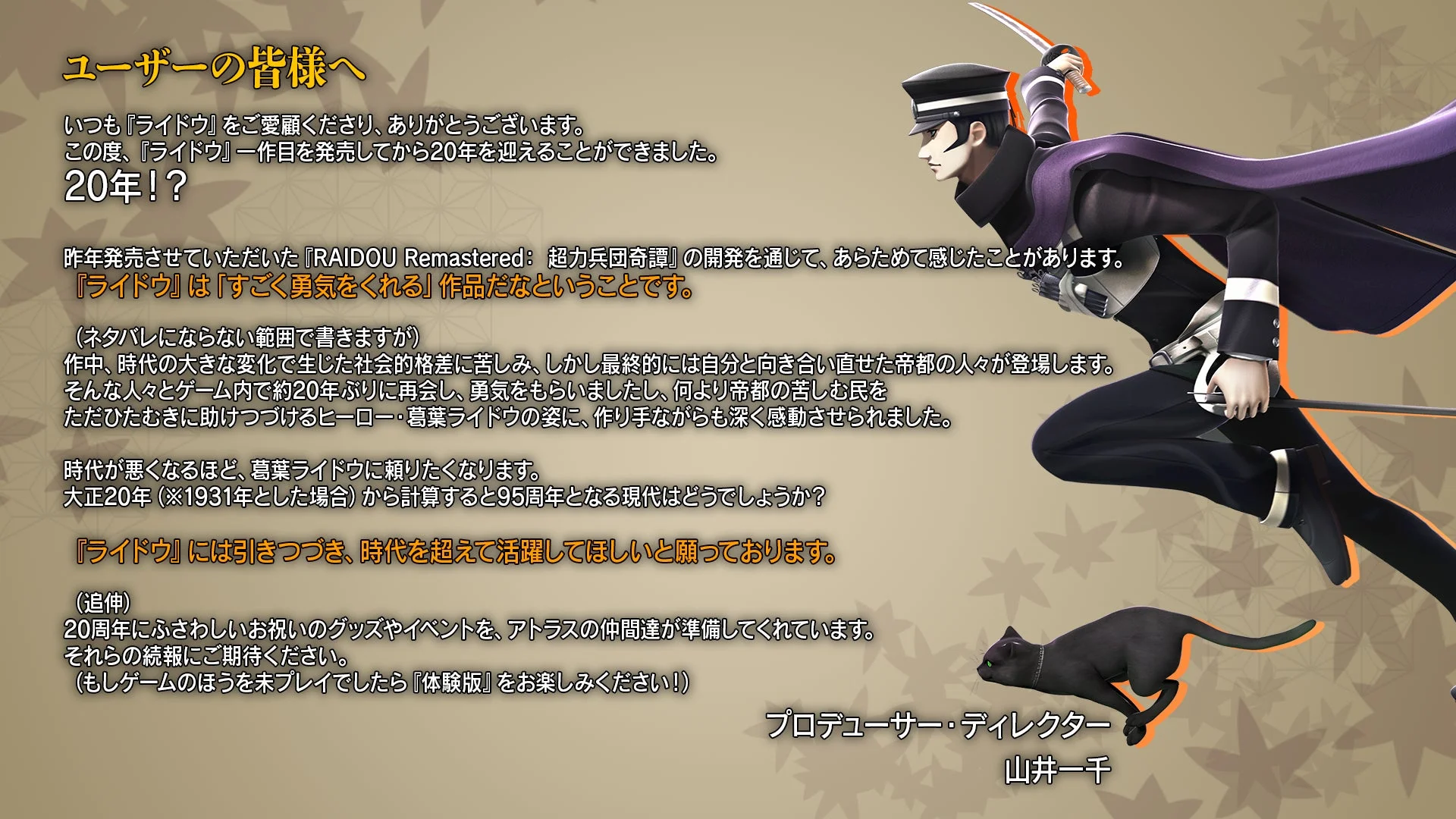 プロデューサーレター