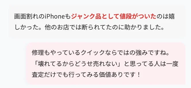 画面割れのiPhoneの買取体験談